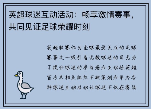 英超球迷互动活动:畅享激情赛事,共同见证足球荣耀时刻 英超球迷互动活动:畅享激情赛事,共同见证足球荣耀时刻