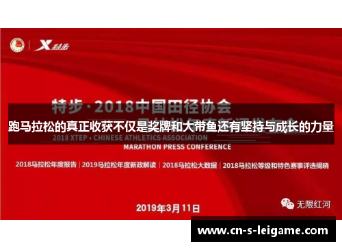 跑马拉松的真正收获不仅是奖牌和大带鱼还有坚持与成长的力量