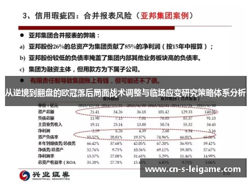 从逆境到翻盘的欧冠落后局面战术调整与临场应变研究策略体系分析 从逆境到翻盘的欧冠落后局面战术调整与临场应变研究策略体系分析