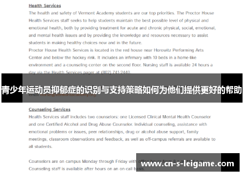 青少年运动员抑郁症的识别与支持策略如何为他们提供更好的帮助
