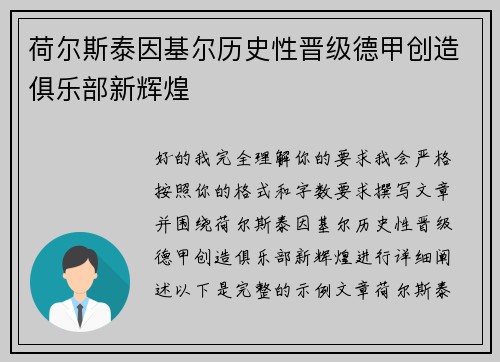 荷尔斯泰因基尔历史性晋级德甲创造俱乐部新辉煌 荷尔斯泰因基尔历史性晋级德甲创造俱乐部新辉煌