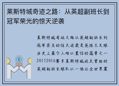 莱斯特城奇迹之路:从英超副班长到冠军荣光的惊天逆袭 莱斯特城奇迹之路:从英超副班长到冠军荣光的惊天逆袭