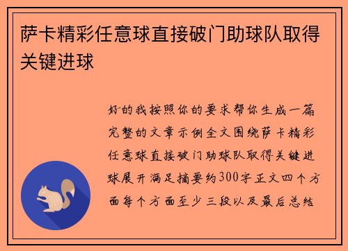 萨卡精彩任意球直接破门助球队取得关键进球